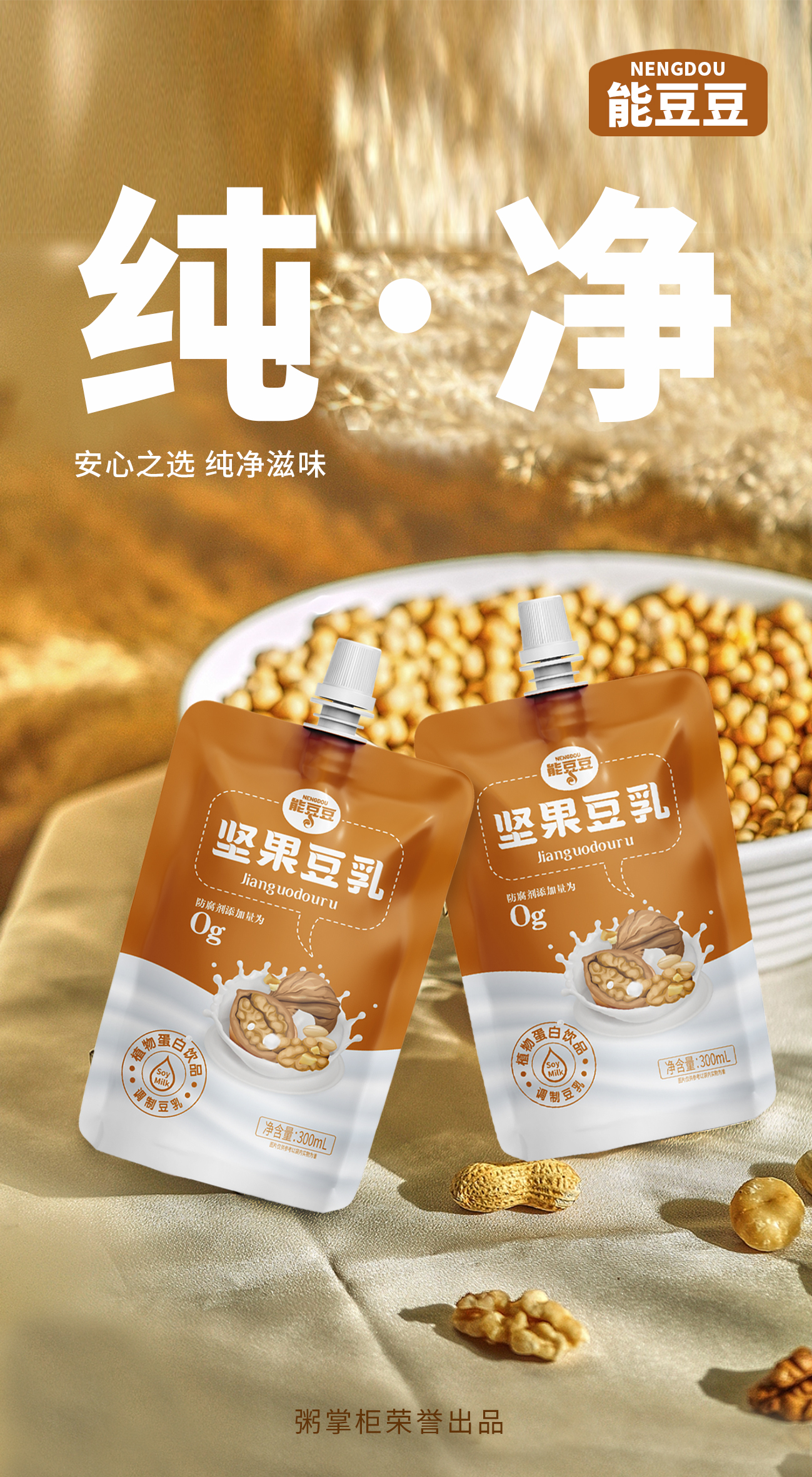 20241206堅(jiān)果豆乳.jpg