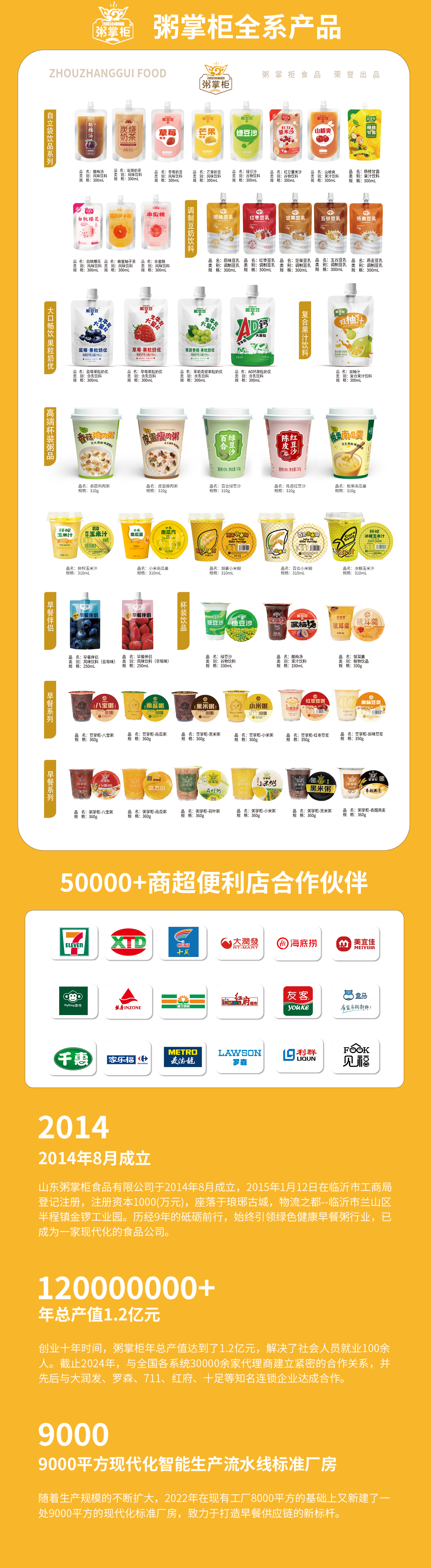 粥掌柜全系列產(chǎn)品.jpg