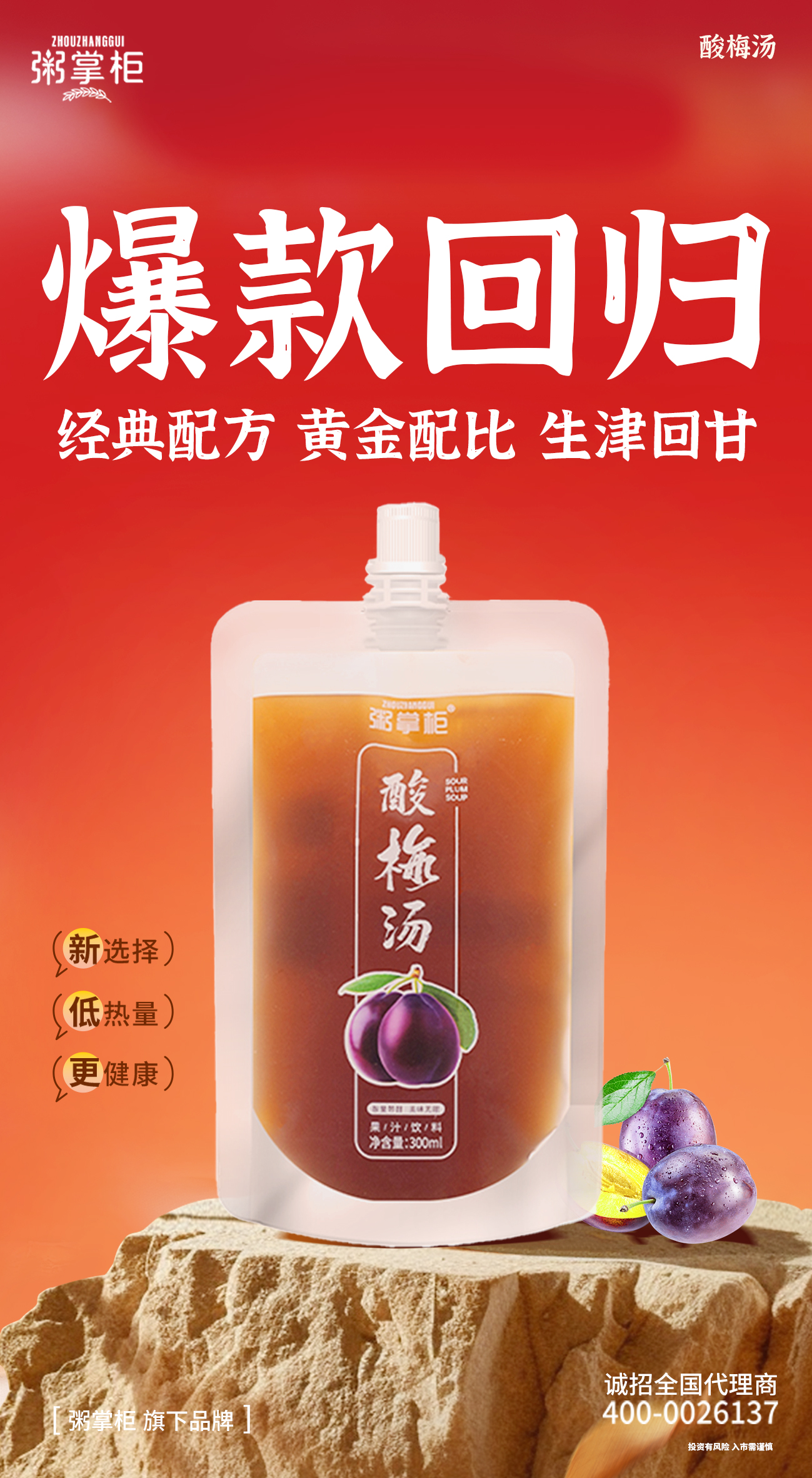 4.25袋裝酸梅湯4.jpg